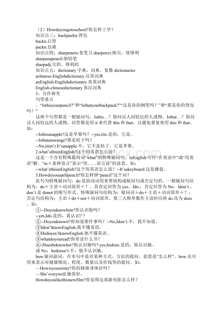 XX七年级英语上册第二单元 Section A 学案人教版文档格式.docx_第2页