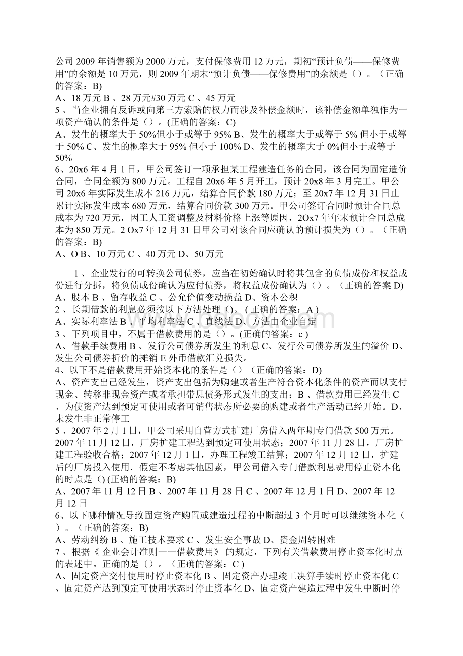 厦门大学网络教育企业财务会计练习题库Word格式文档下载.docx_第2页