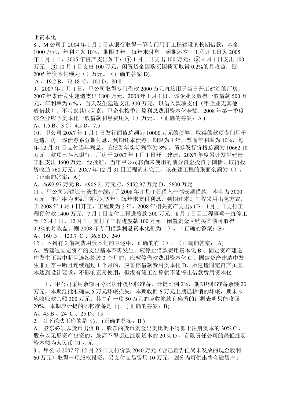 厦门大学网络教育企业财务会计练习题库Word格式文档下载.docx_第3页