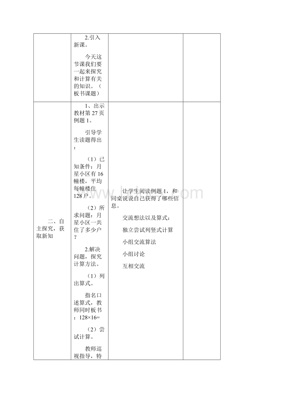 苏教版数学四下第三单元乘法Word文档格式.docx_第2页