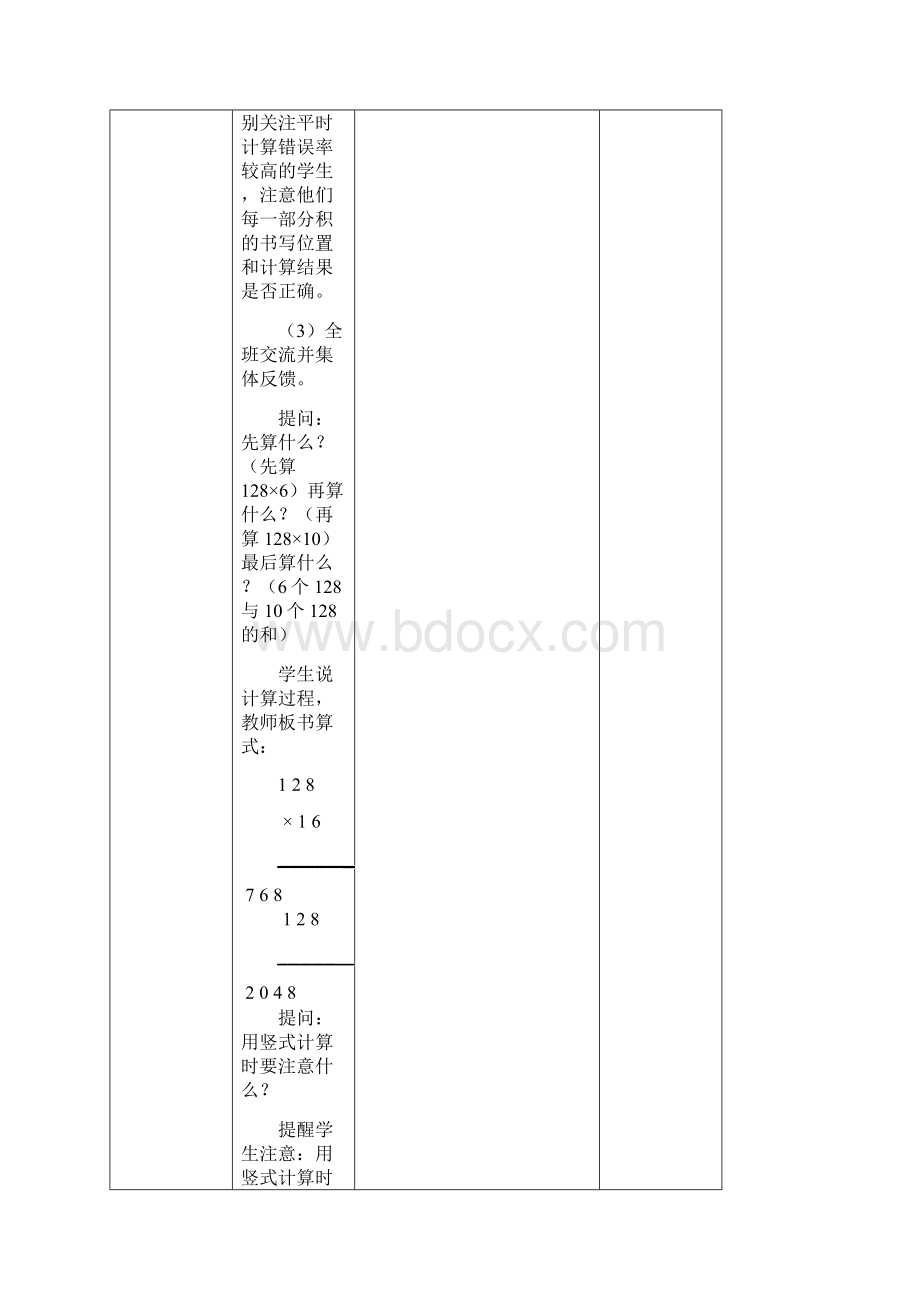 苏教版数学四下第三单元乘法Word文档格式.docx_第3页