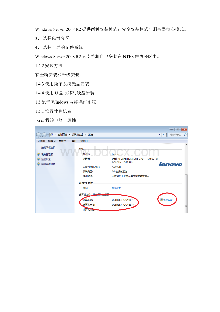 第1章Windows网络操作系统的安装于配置.docx_第3页