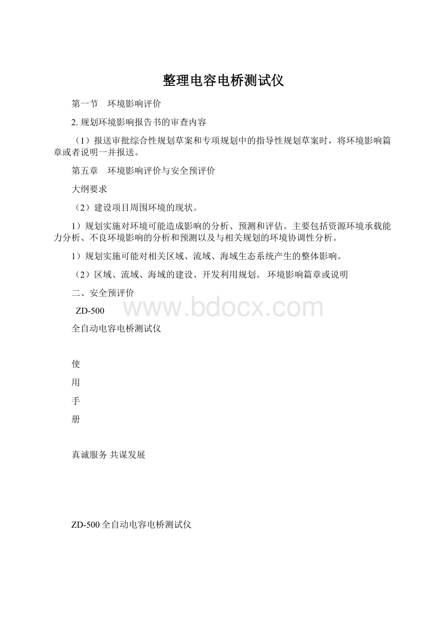 整理电容电桥测试仪.docx_第1页