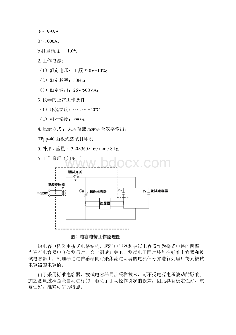 整理电容电桥测试仪.docx_第3页