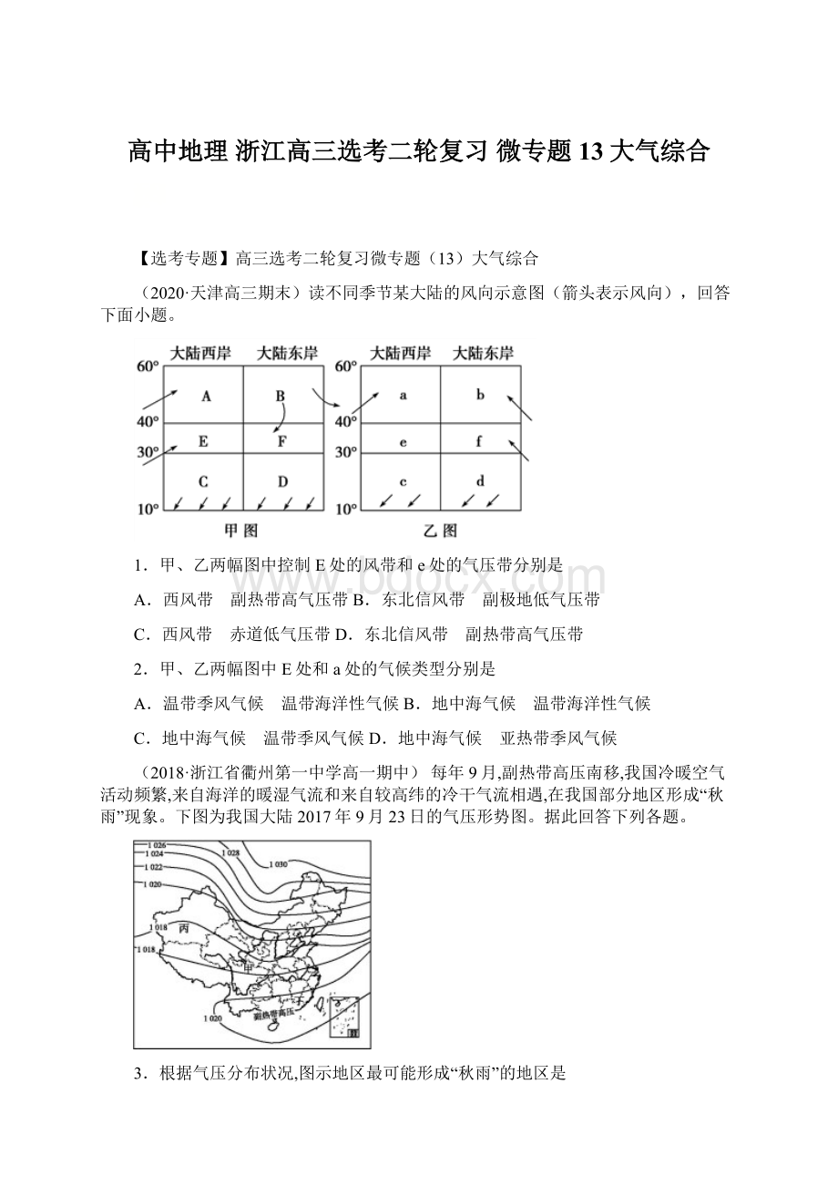 高中地理 浙江高三选考二轮复习 微专题13大气综合Word格式.docx_第1页