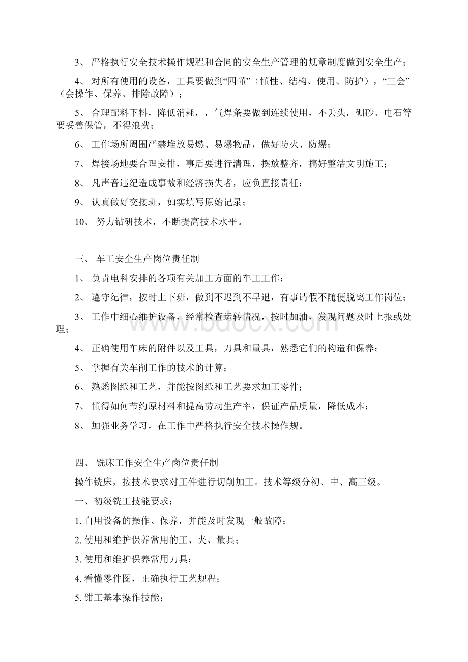 安全生产组织机构样本文档格式.docx_第2页