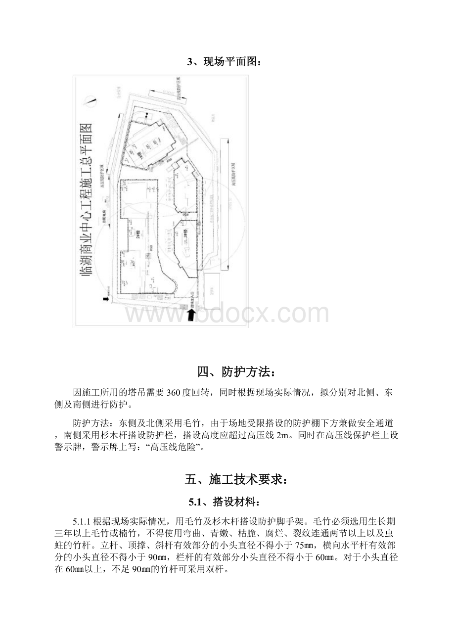 高压线防护搭设方案全解Word文档下载推荐.docx_第3页