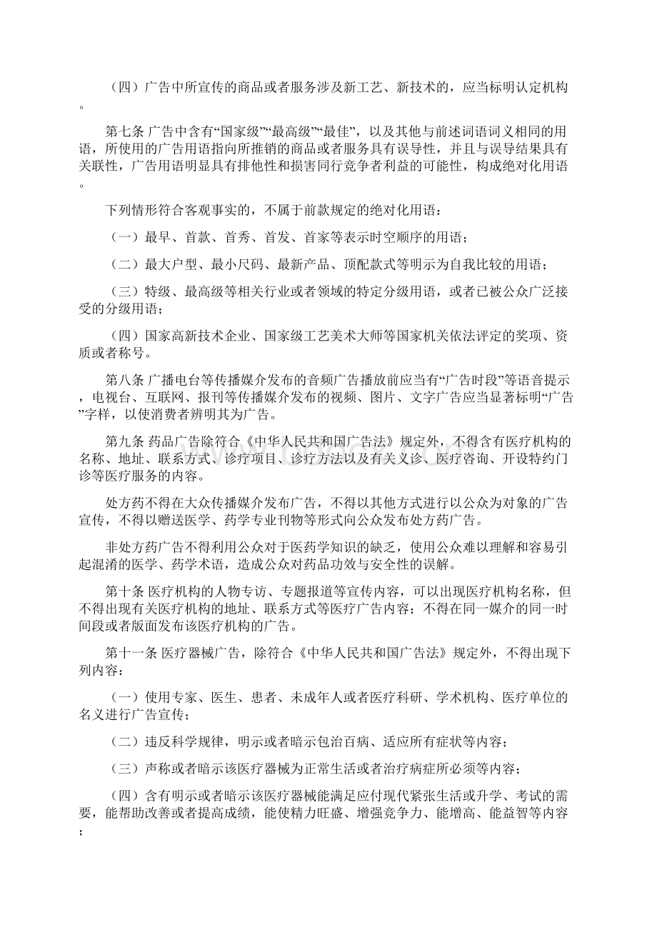 甘肃省广告条例文档格式.docx_第2页