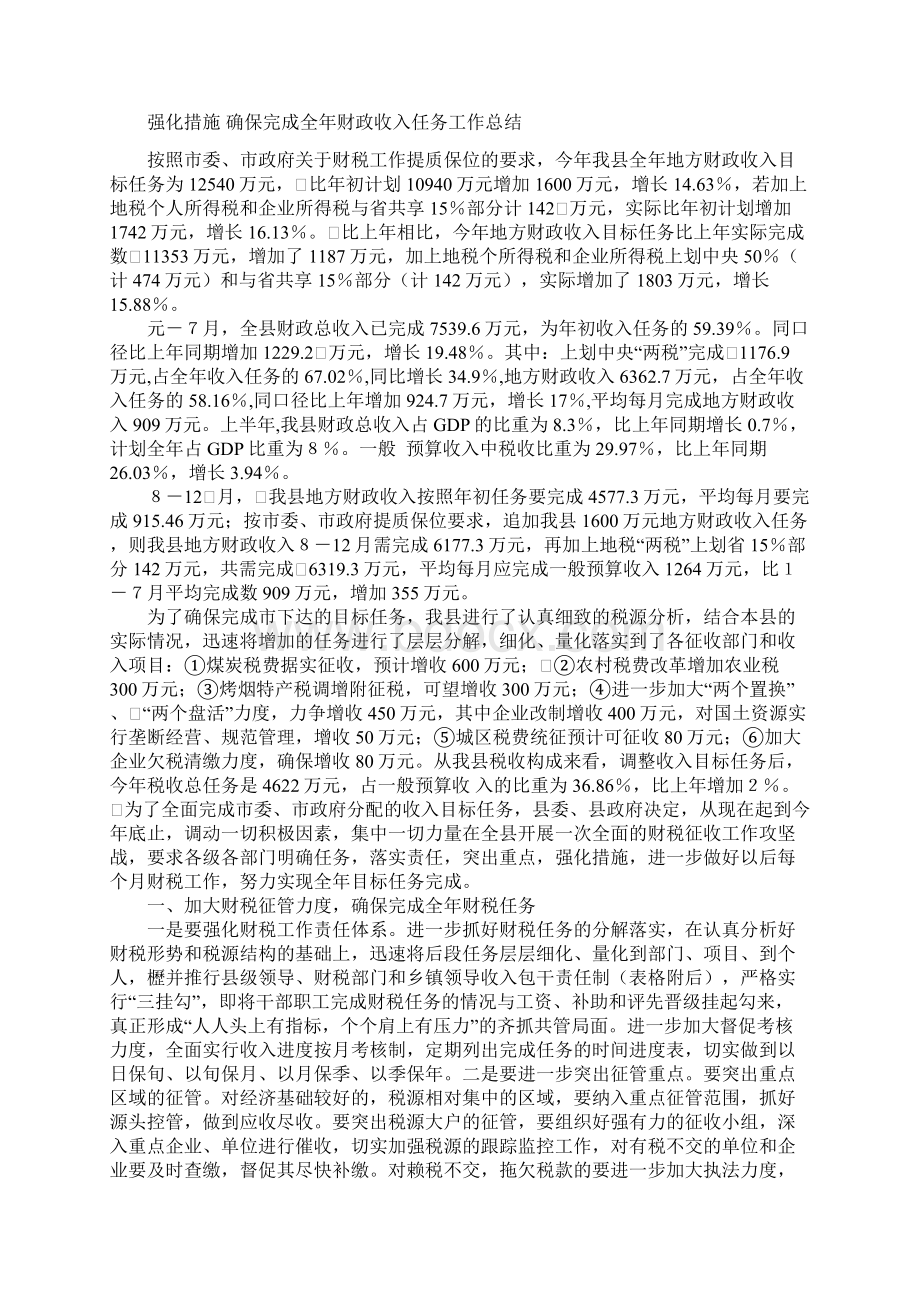 强化措施 确保完成全年财政收入任务与强化措施确保完成全年财政收入任务工作总结合集.docx_第3页