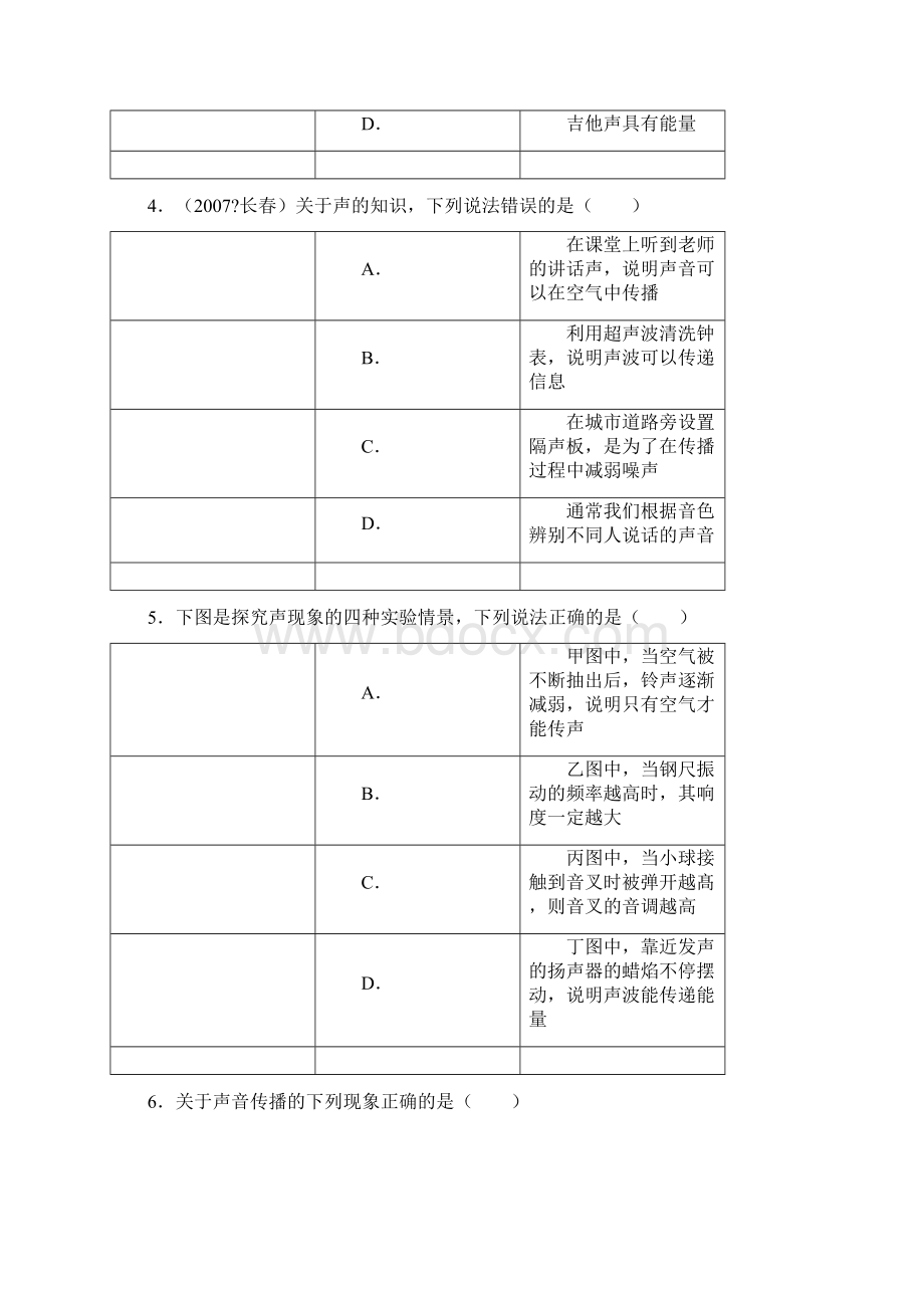 《声的利用》练习题B.docx_第2页