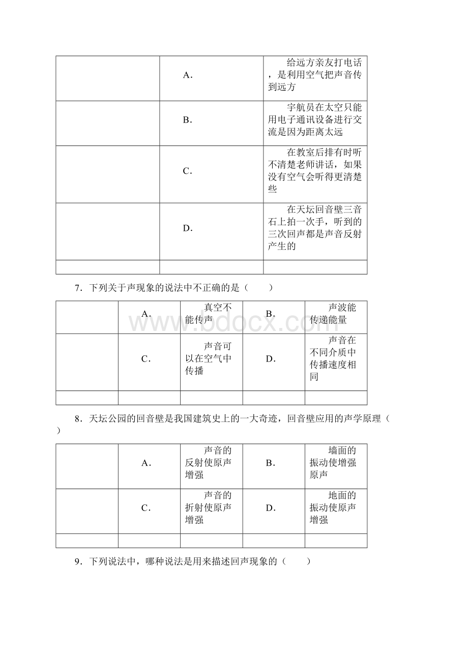 《声的利用》练习题B.docx_第3页