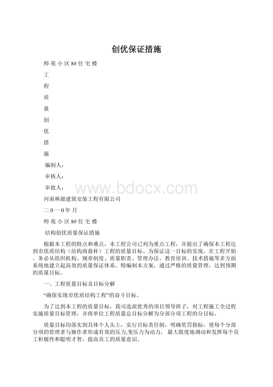 创优保证措施Word下载.docx