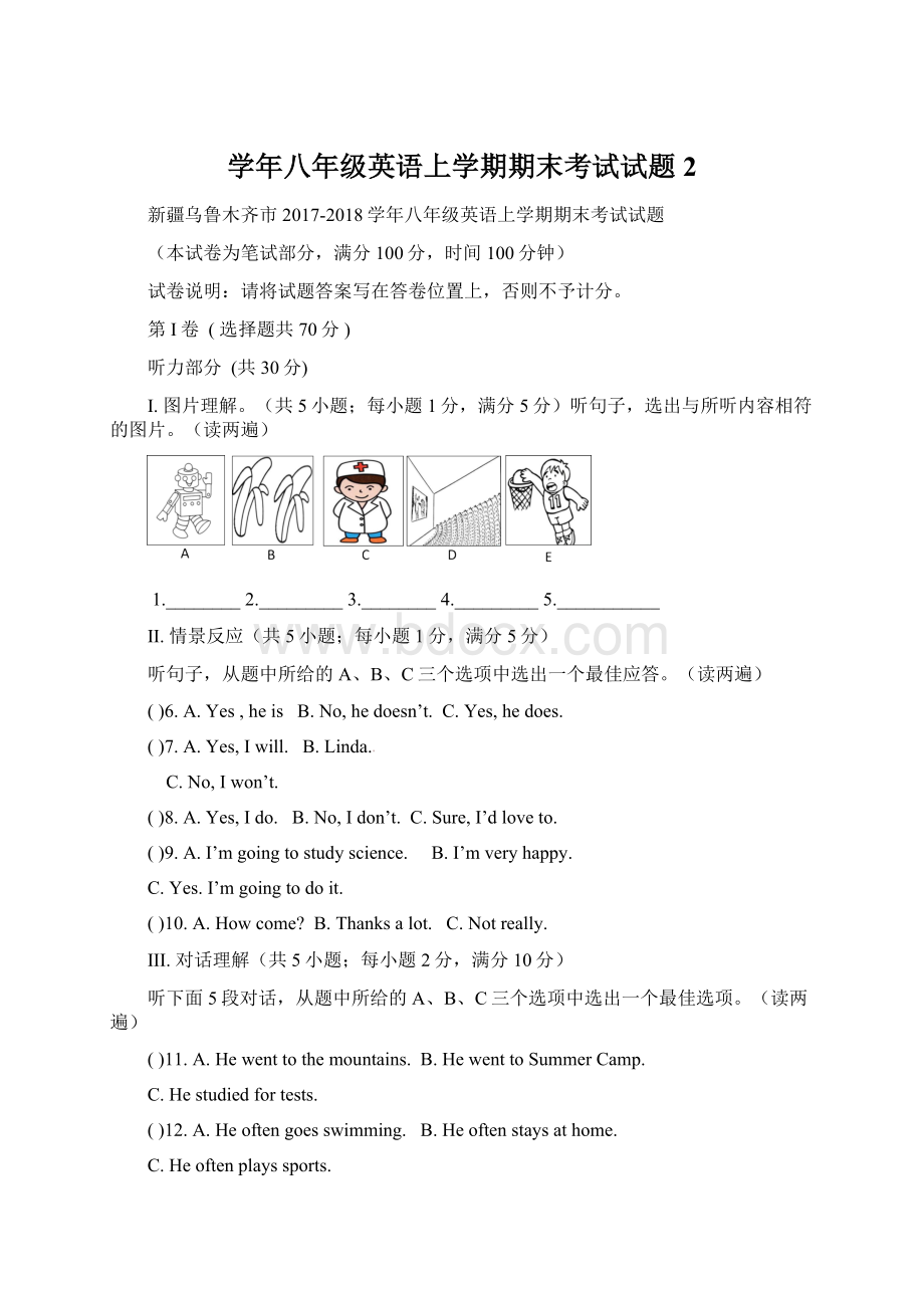 学年八年级英语上学期期末考试试题2.docx