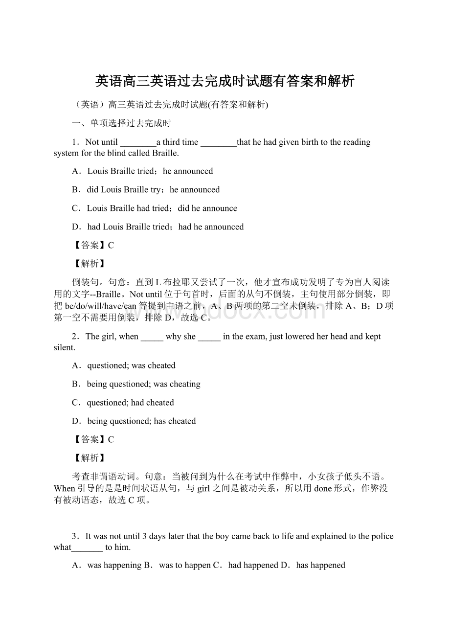 英语高三英语过去完成时试题有答案和解析.docx_第1页