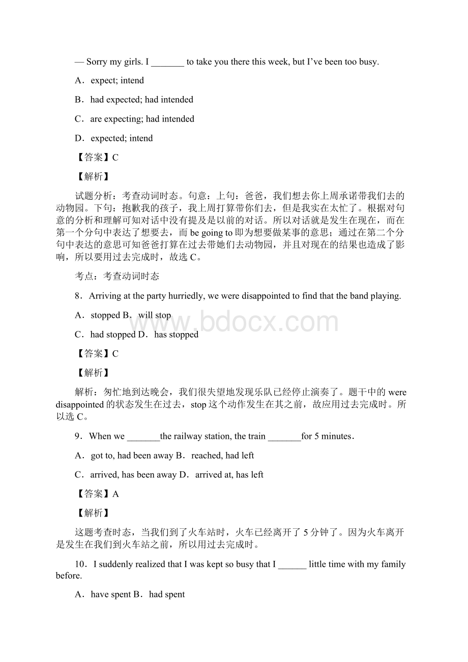 英语高三英语过去完成时试题有答案和解析.docx_第3页