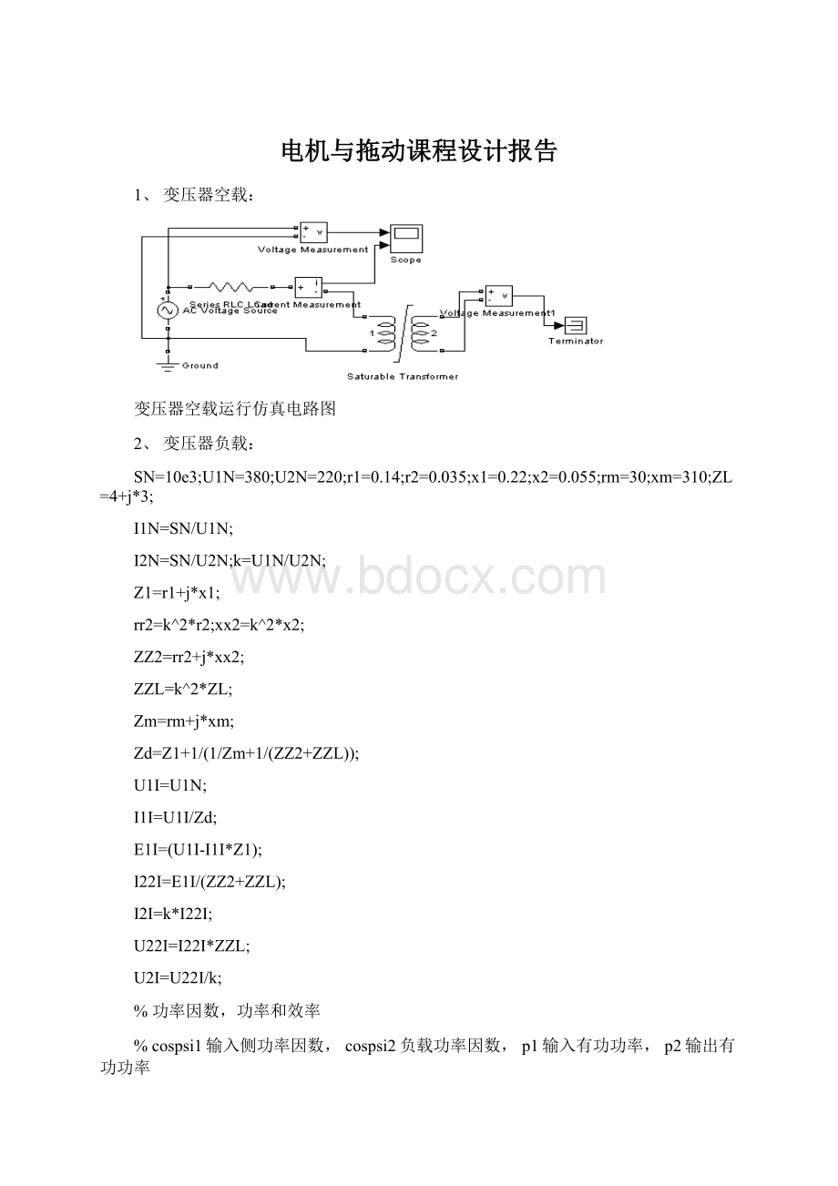 电机与拖动课程设计报告.docx