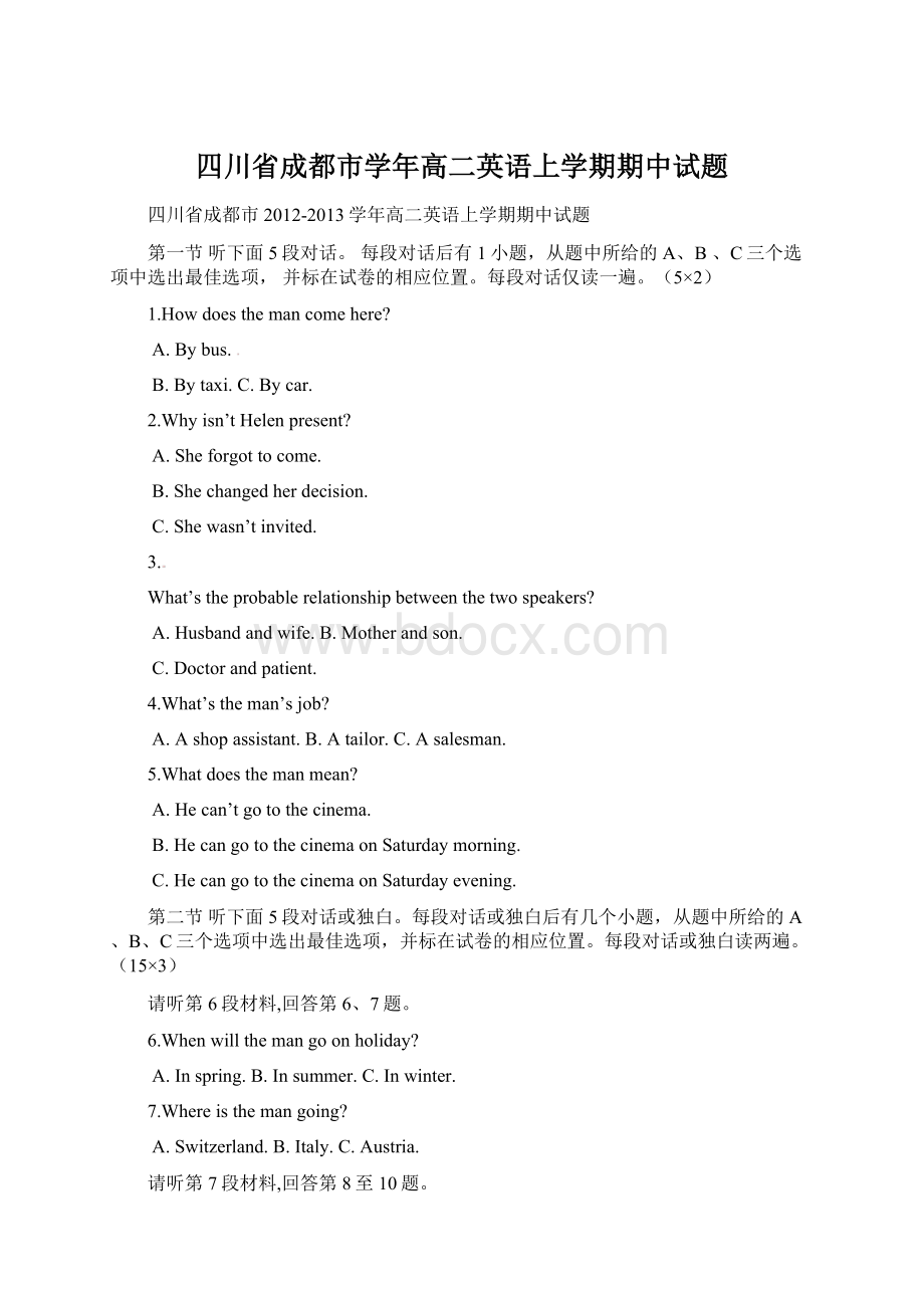 四川省成都市学年高二英语上学期期中试题Word文件下载.docx