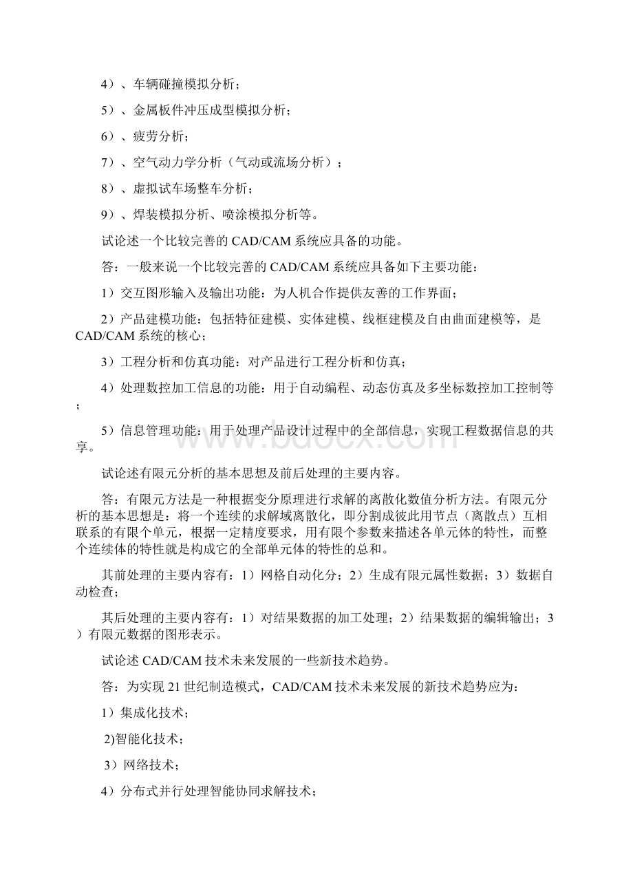 CADCAECAM复习题Word文档下载推荐.docx_第2页