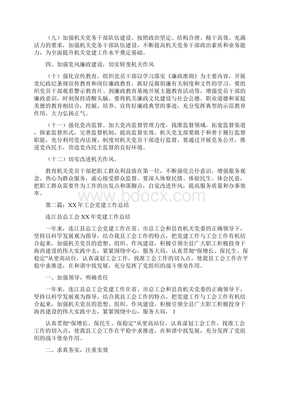 机关工会党建工作总结多篇范文.docx_第3页