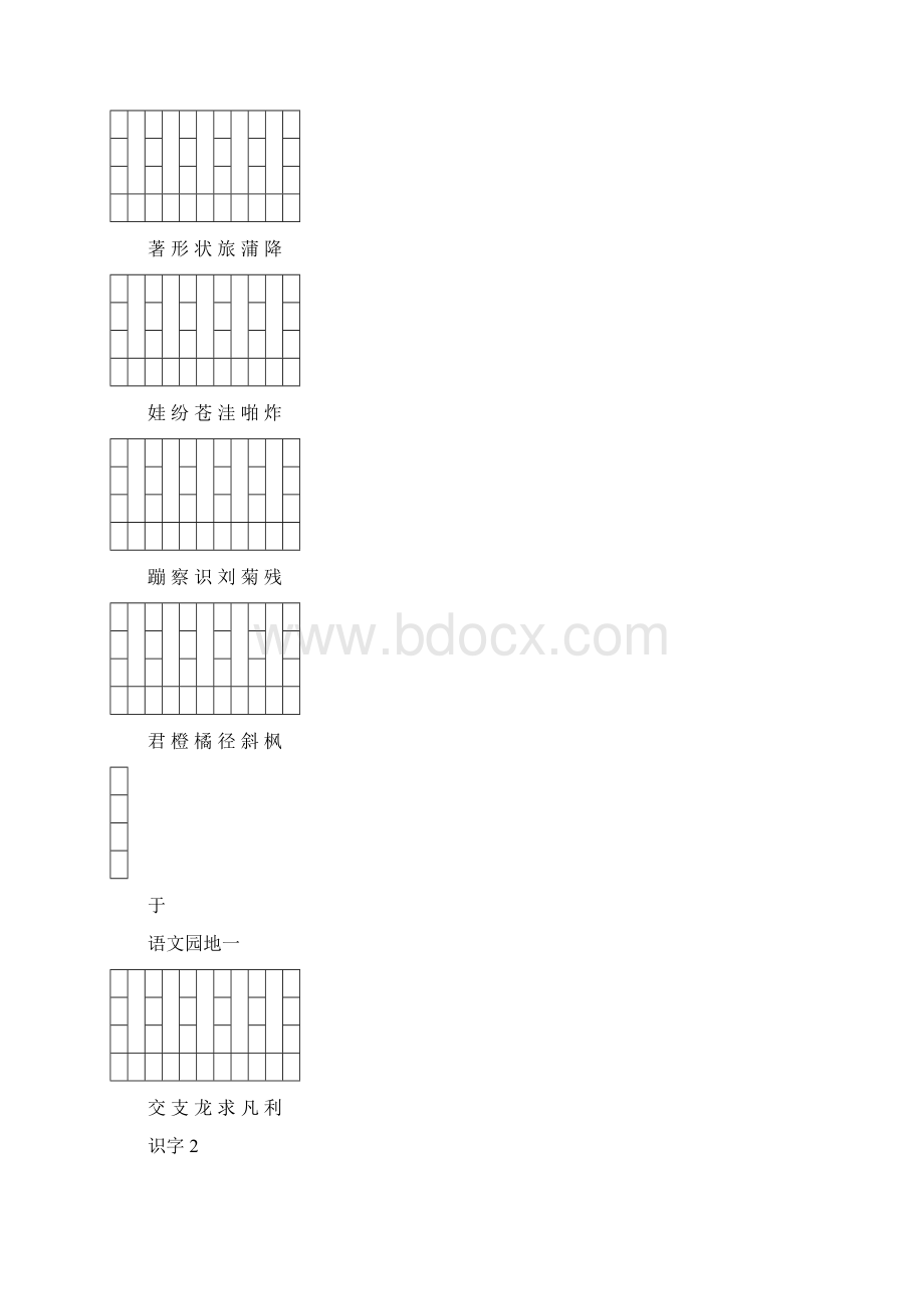 人教版小学二年级语文上册生字表生字表一带拼音格Word文档下载推荐.docx_第2页