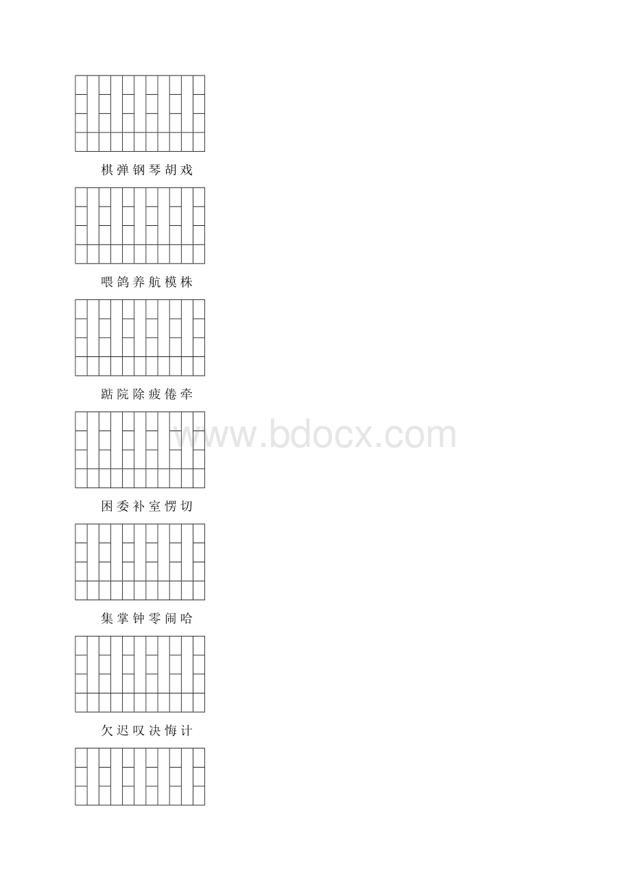 人教版小学二年级语文上册生字表生字表一带拼音格Word文档下载推荐.docx_第3页