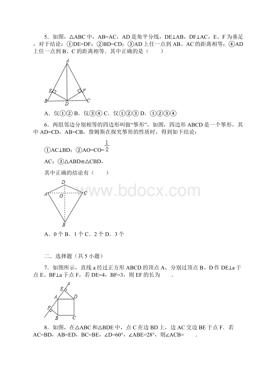 全等三角形重点题型资料Word文档下载推荐.docx_第2页