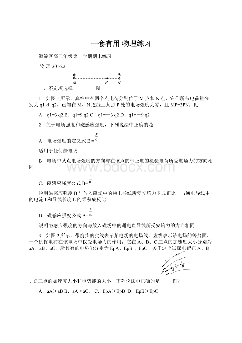 一套有用 物理练习Word文档下载推荐.docx