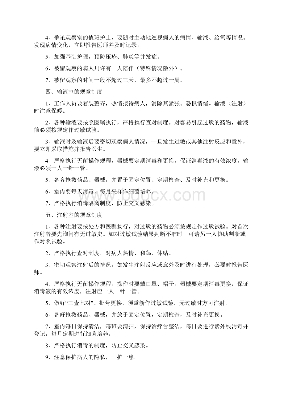 特殊科室的规章制度Word格式文档下载.docx_第2页