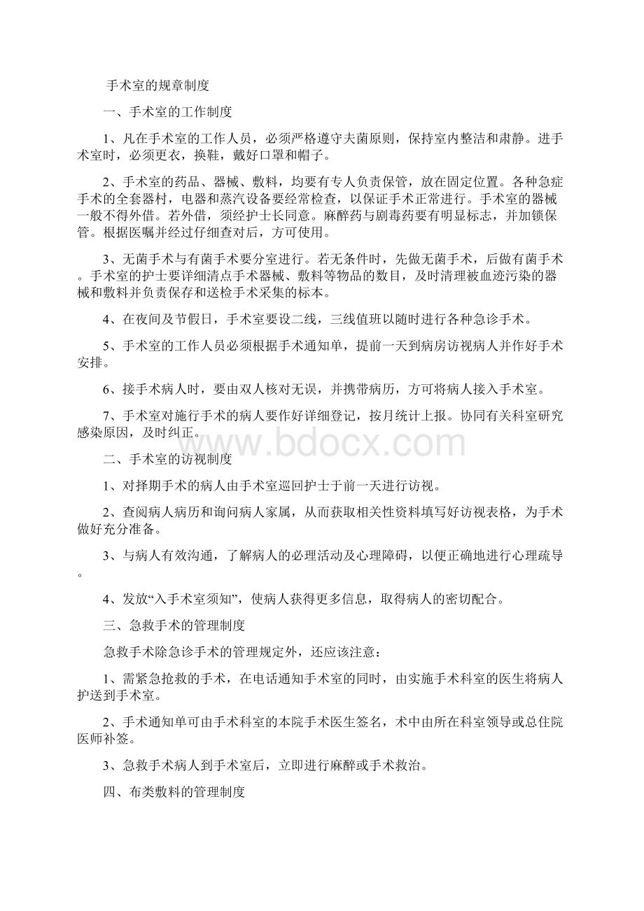 特殊科室的规章制度Word格式文档下载.docx_第3页