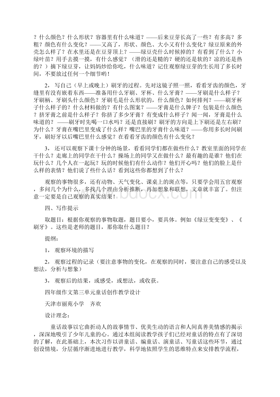 人教版语文小学四年级上册教案设计与学生例文.docx_第3页