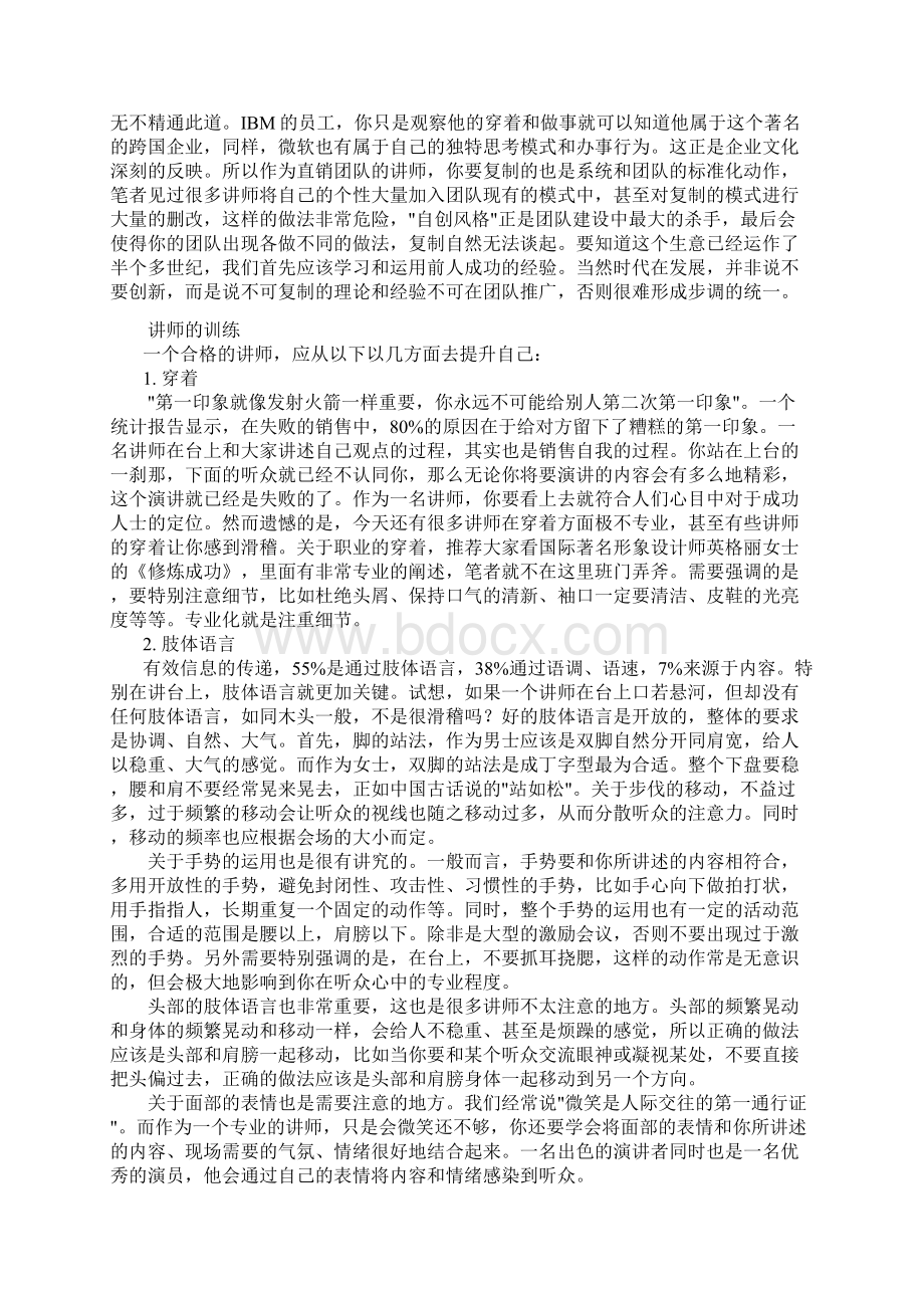 北京讲师的重要性.docx_第2页