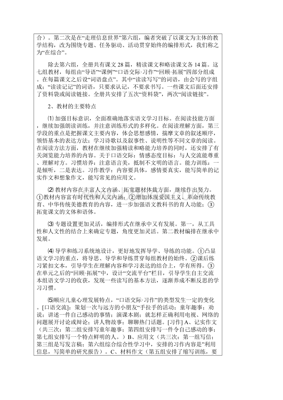 五年下语文科课程教学计划.docx_第2页