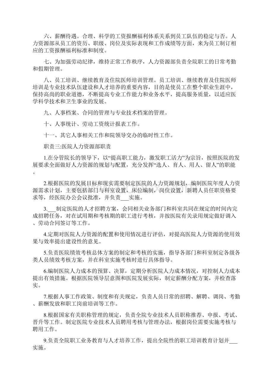 医院人力资源部职责.docx_第3页