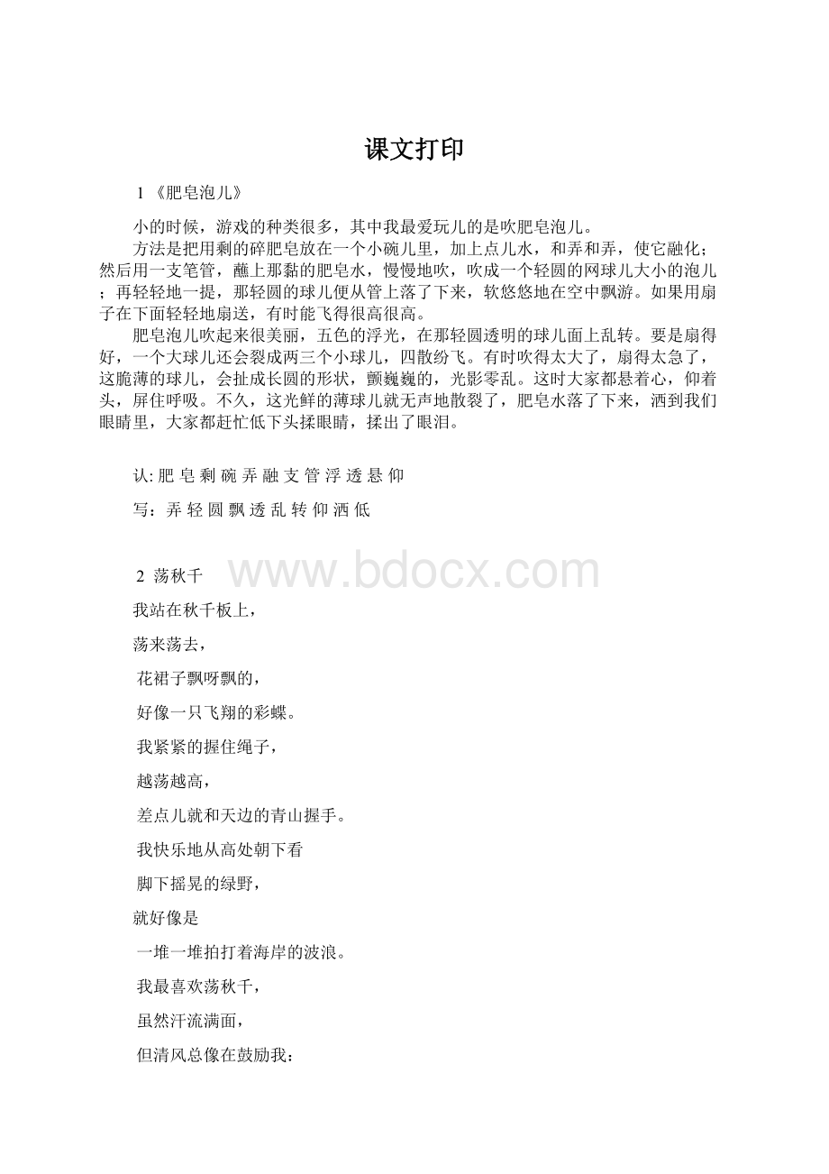 课文打印Word格式文档下载.docx