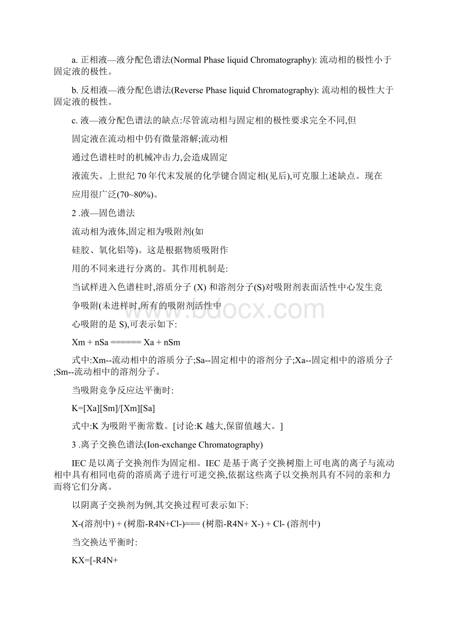 高效液相色谱和气相色谱的异同点分解.docx_第3页