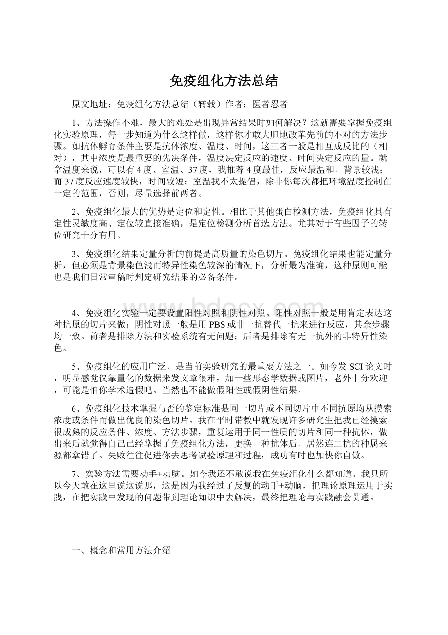 免疫组化方法总结.docx