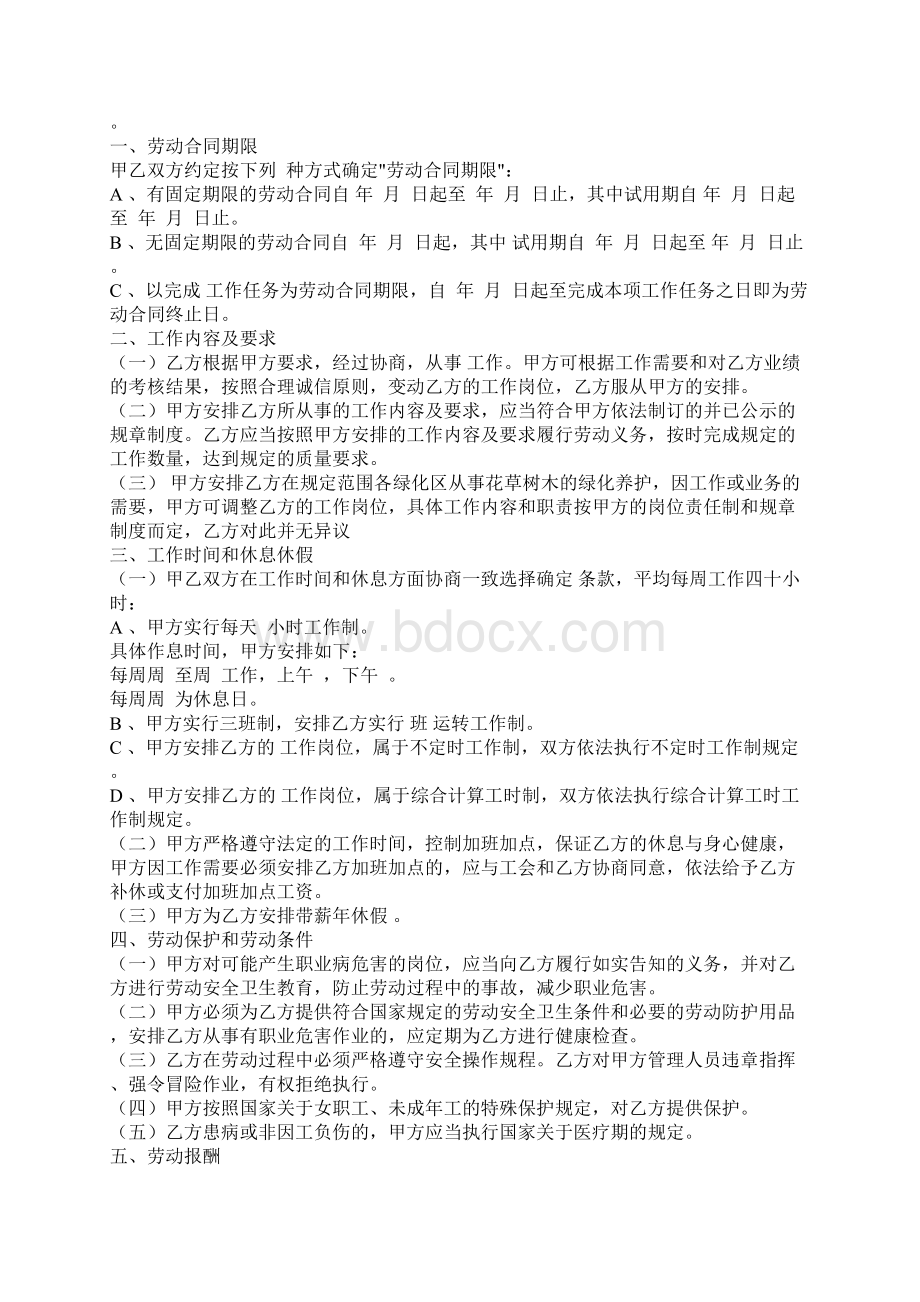 全日制劳动合同书江苏省劳动和社会保障厅制.docx_第2页