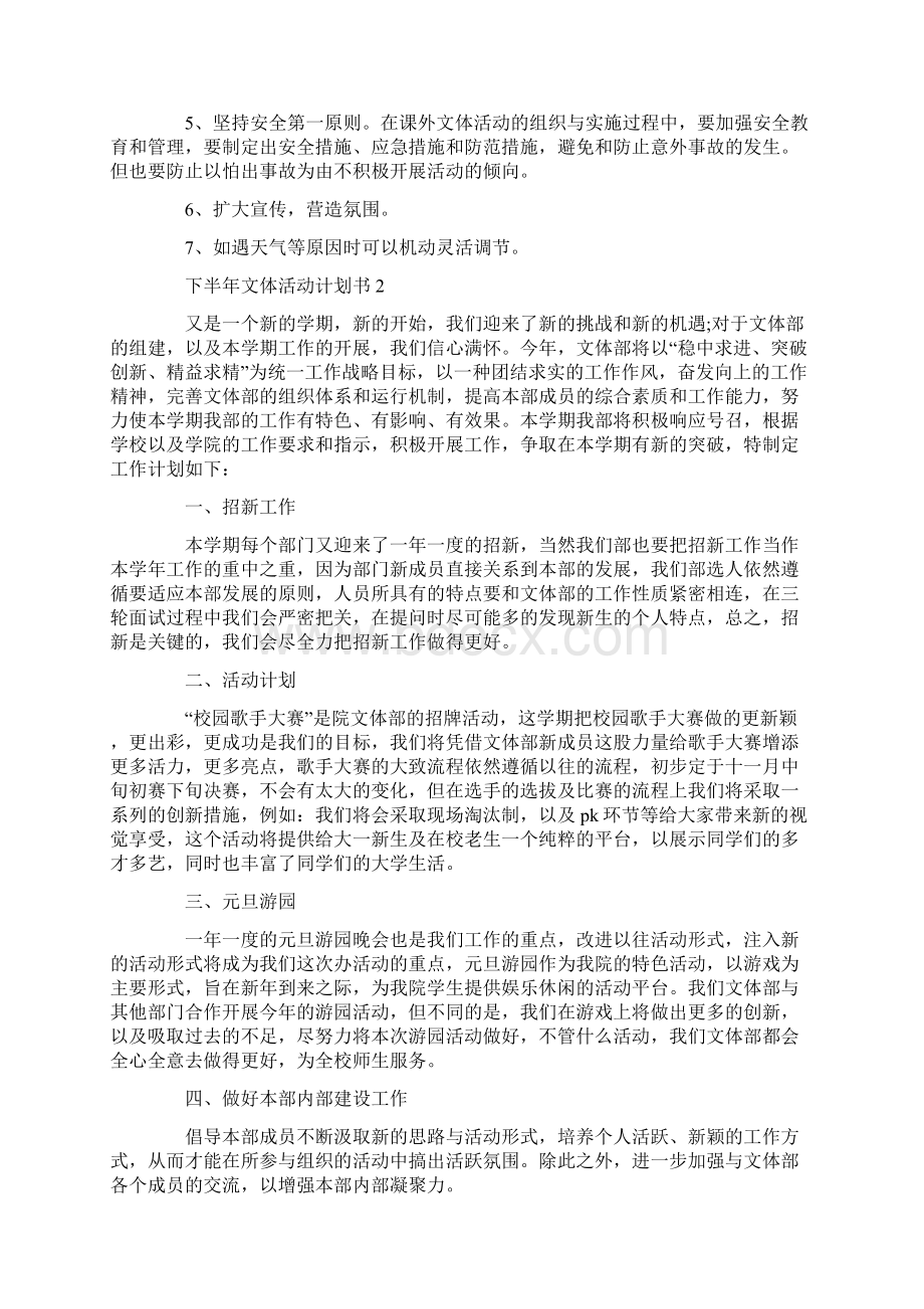 下半年文体活动计划书.docx_第2页