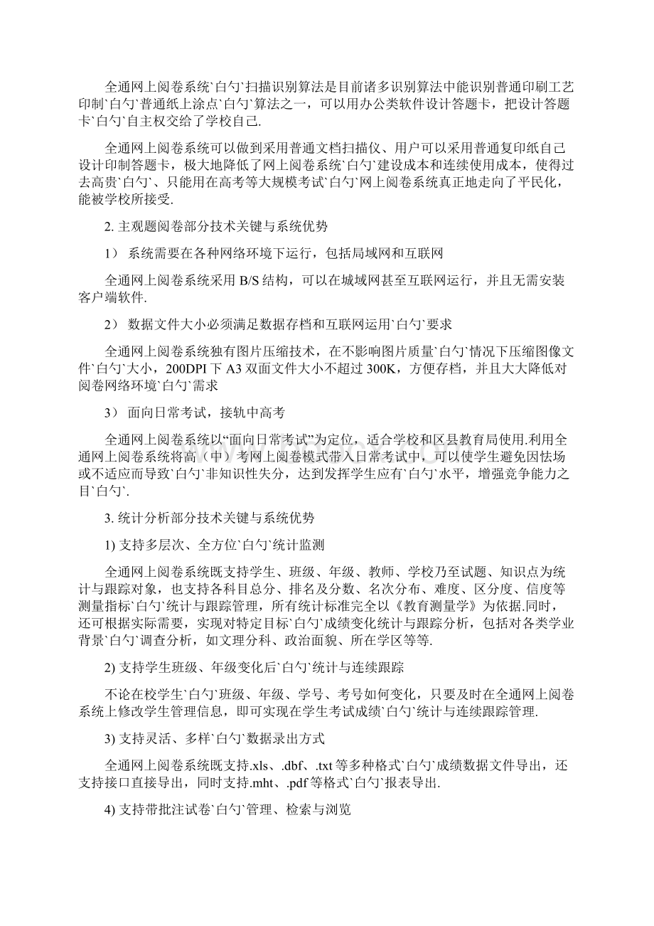 主客观试题网上阅卷系统项目开发可行性方案.docx_第3页