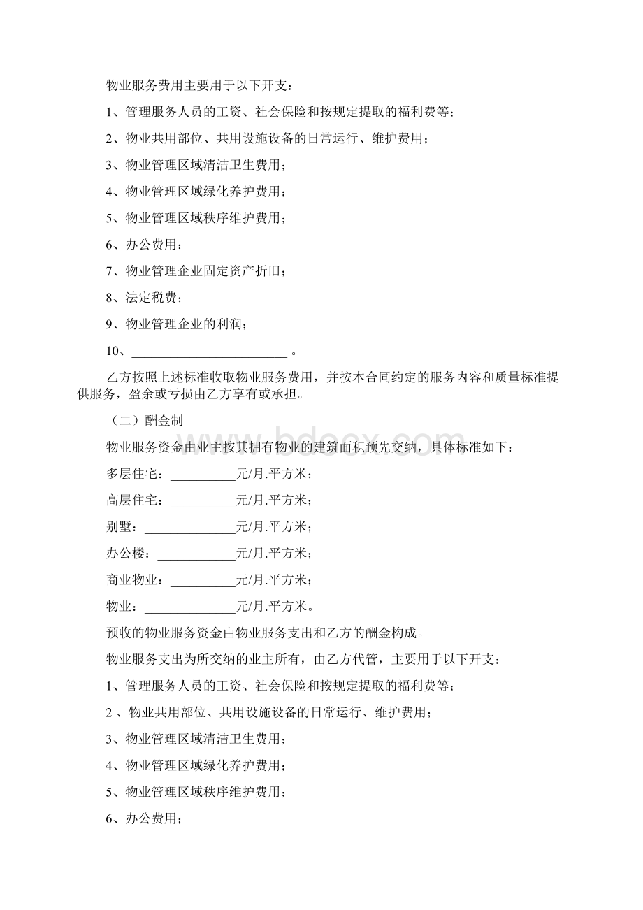 河北省物业服务合同的范本Word格式文档下载.docx_第3页
