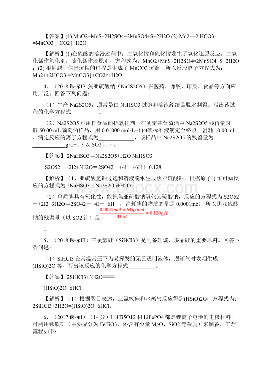 高考化学总复习专题 陌生化学方程式的书写精讲深剖Word文档下载推荐.docx_第3页