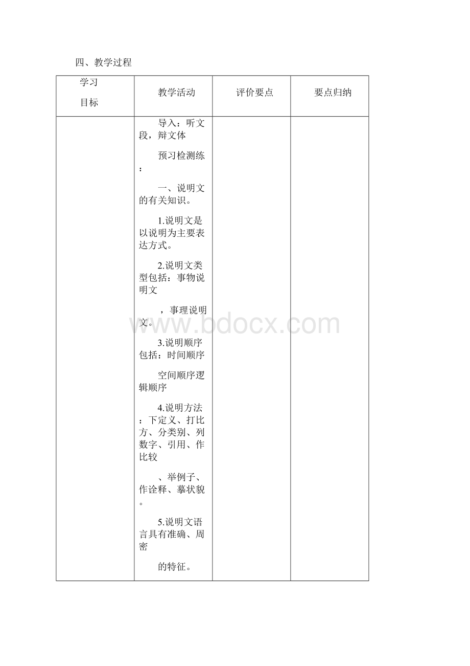 学年八年级语文上册 11《中国石拱桥》教案 新版新人教版Word格式.docx_第2页