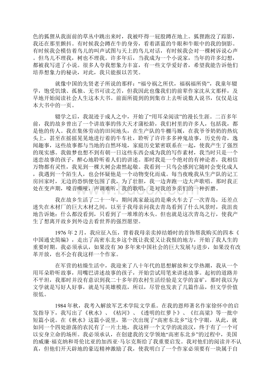 莫言发表诺贝尔奖演讲.docx_第3页