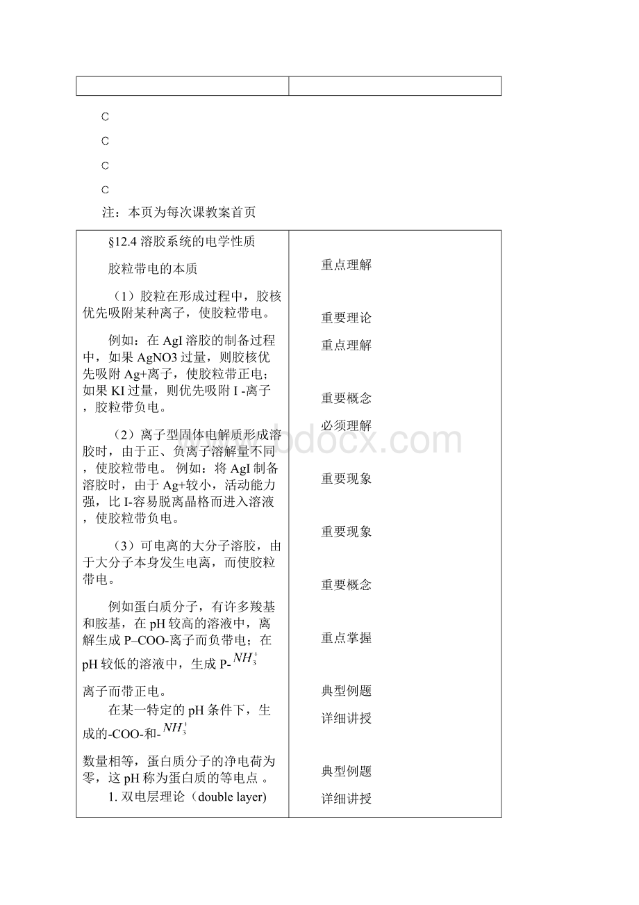 河北科技大学教案用纸河北科技大学大学英语精品课.docx_第2页