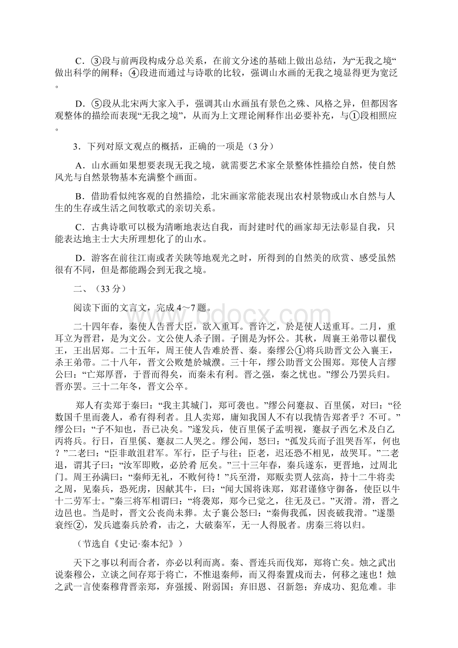 合肥一模语文试题及答案解析.docx_第3页