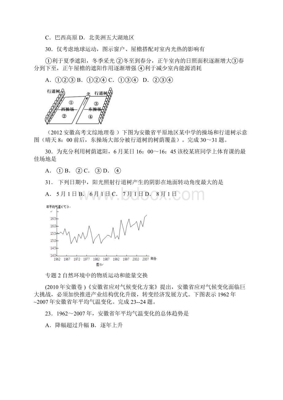 安徽五年高考地理专题汇编高清版.docx_第3页