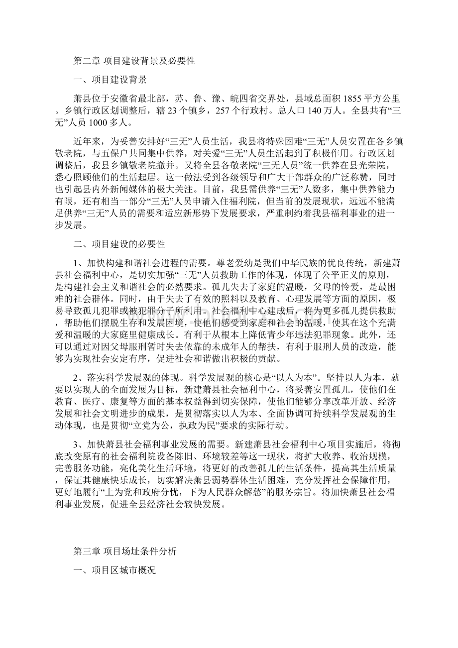 XX县社会福利中心建设项目可行性研究报告.docx_第3页