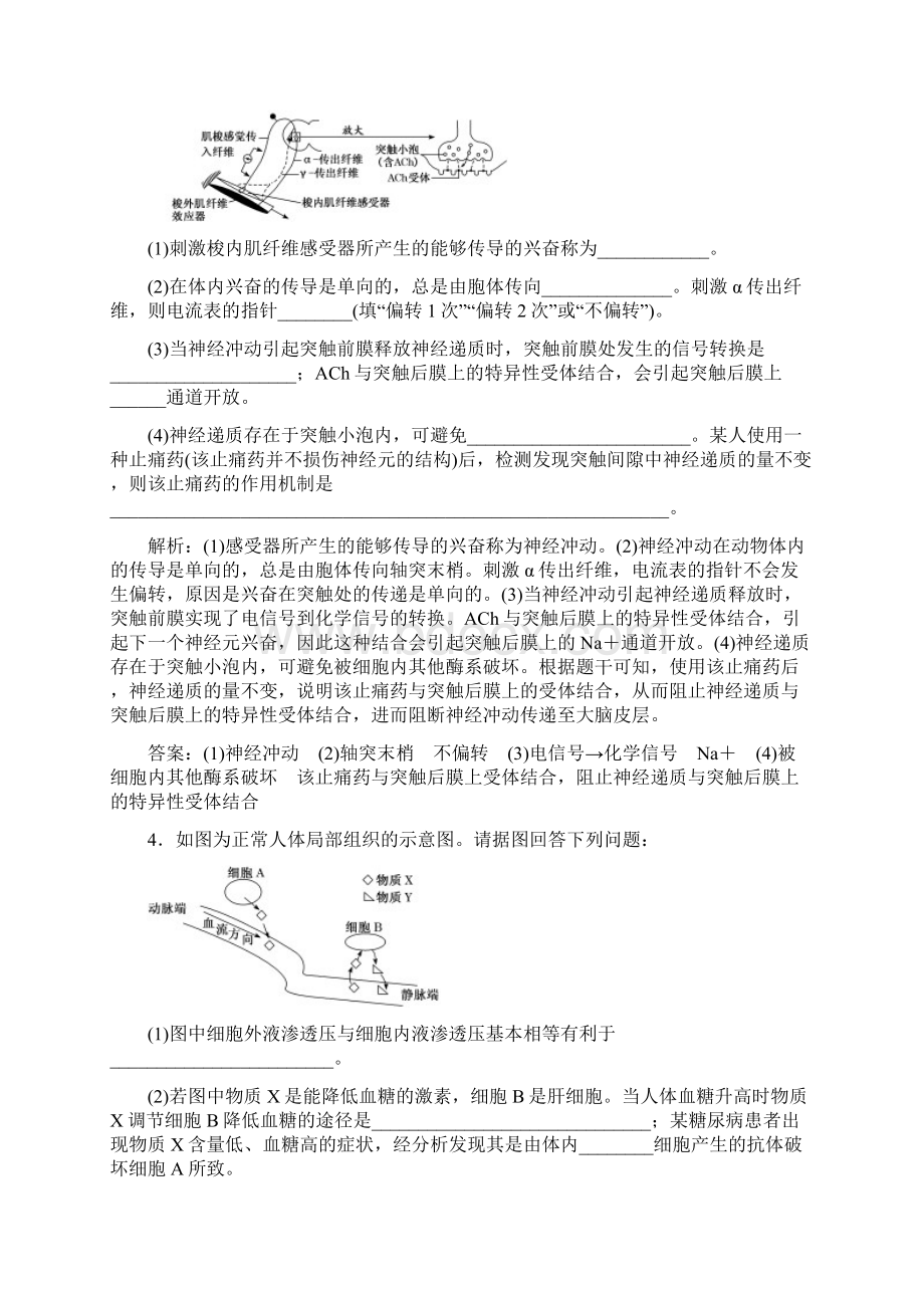 届高考生物二轮复习稳态与调节类综合大题作业全国通用.docx_第3页