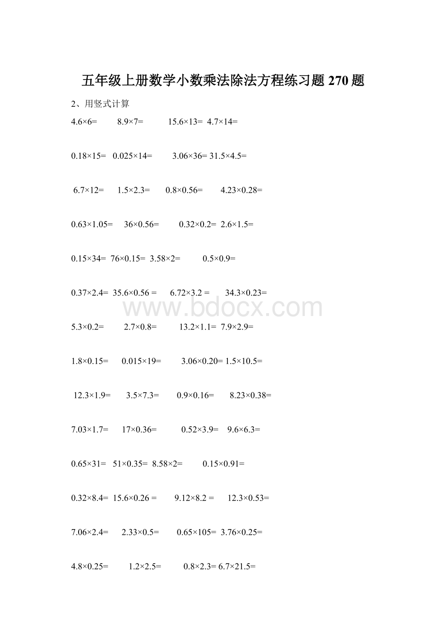 五年级上册数学小数乘法除法方程练习题270题.docx_第1页