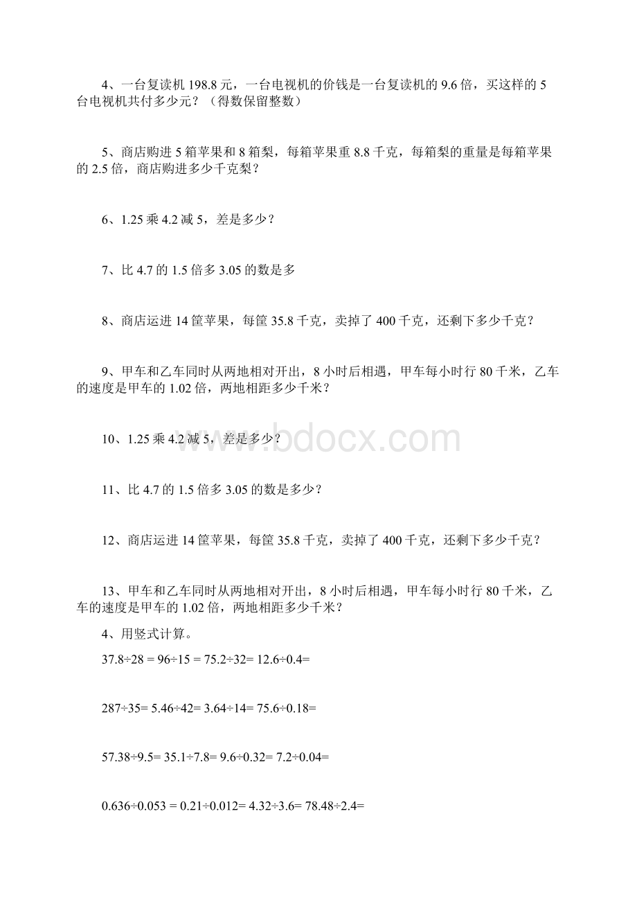 五年级上册数学小数乘法除法方程练习题270题.docx_第3页